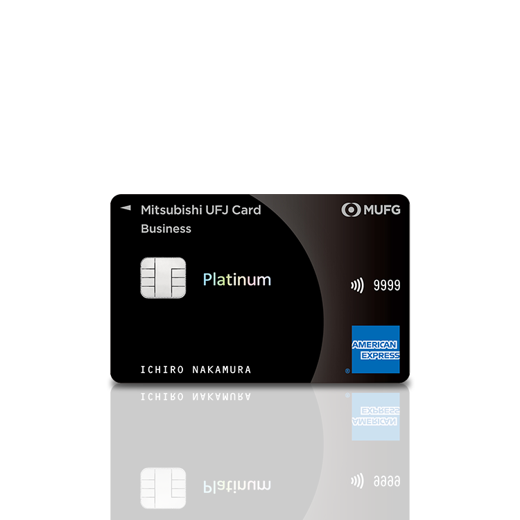 簡単ガイドMitsubishi UFJ Card Platinum American Express Cardの申し込み方法
